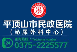 平顶山市民政医院